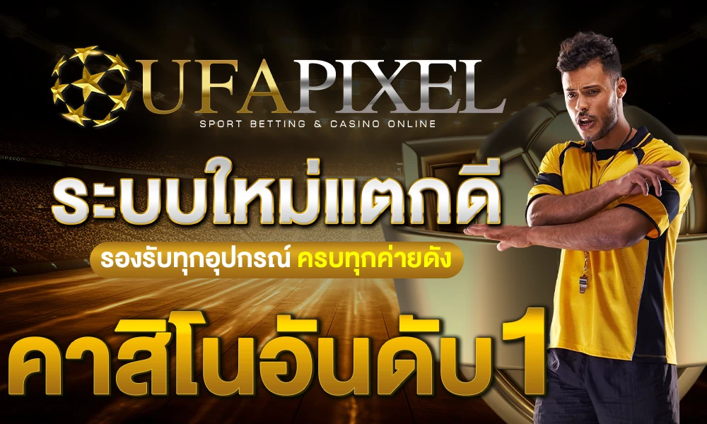 ระบบใหม่แตกดี_รองรับทุกอุปกรณ์_ครบทุกค่ายดัง_คาสิโนอันดับ_1_compressed